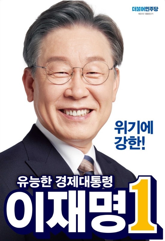 이재명