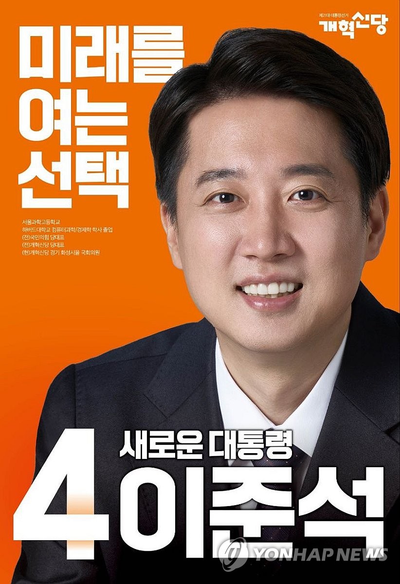 이준석